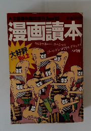 漫画讀本　Vol.2