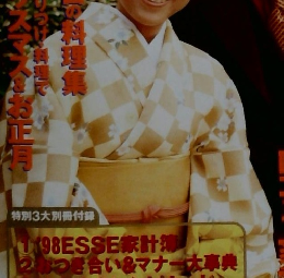 ESSE　1998年1月号