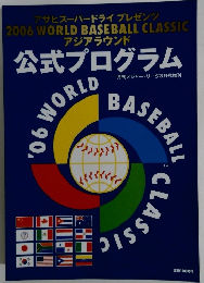 月刊メジャーリーグ3月号増刊　公式プログラム