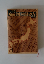 日本全国　名前(姓)の読み方