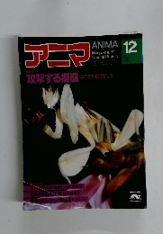 アニマ　平成14年8月1日号
