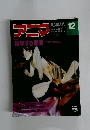 アニマ　平成14年8月1日号