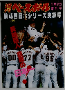 週刊ベースボール 1994年11月12日増刊号