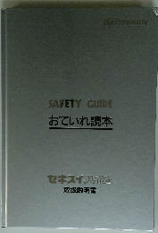おていれ読本