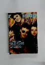 
ロッキンオン　1992年7月号