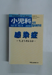 小児科　2000年5月号　Vol.41　No.6