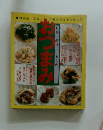 おつまみ　もう一品ほしいときの