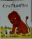 イソップものがたり