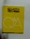私のクッキング料理作りの基礎事典