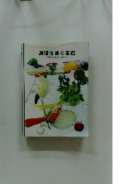 調理技術の基礎