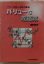 パソコン初心者のためのバリューが攻略本　