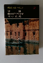 現代日本の文学 33