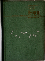 数学III