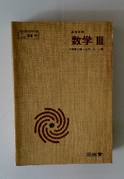 数学 III