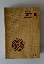 数学 III