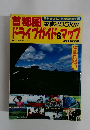 首都圏ドライブガイド&マップ