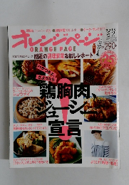 ORANGE PAGE 2010年6月2日号