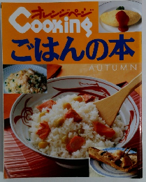 Cooking　ごはんの本　AUTUMN