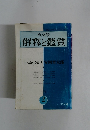國文學 解釋と鑑賞　1972年2月号