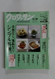 クロワッサン　8/10号
