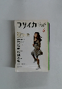 ユリイカ　1994年6月号