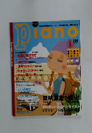 Piano　2001年8月号