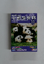 中国語会話  2004年11月号