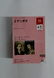 Jブンガク　2009.4/5