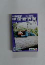 NHKテレビ  中国語会話　2004年2月号