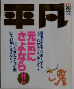 平凡　1987年12月号