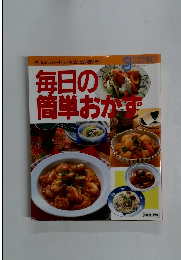 毎日の簡単おかず