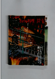 NHKきょうし料理 12/1