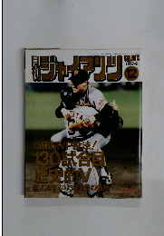 GIANTS 1994年12月号