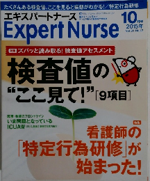 Expert Nurse　2015年10月