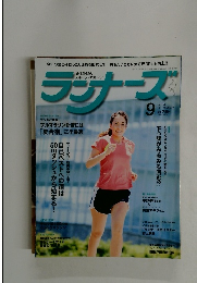 ランナーズ　2014年9月号