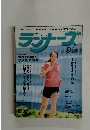 ランナーズ　2014年9月号