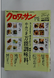 クロワッサン　特大号11/10号