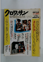 クロワッサン　croissant　12月10日号