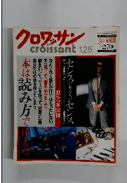 クロワッサン　1/25号