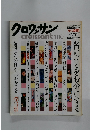 クロワッサン　11/10号