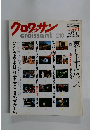 クロワッサン 2/10号