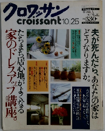 クロワッサン　10/25