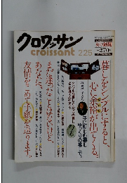 クロワッサン　1983年2/25号