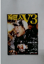 原巨人V3　2009年11/16号