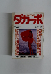 ダガーポ　7月5日号