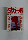 ダガーポ　7月5日号