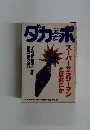 ダカーポ　1988年3/2号