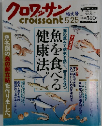 クロワッサン　2001年5/25号