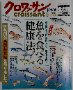 クロワッサン　2001年5/25号