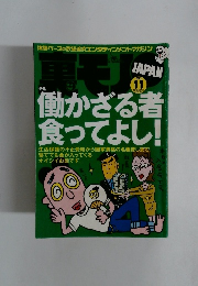 裏モノJAPAN 2001年11月号
